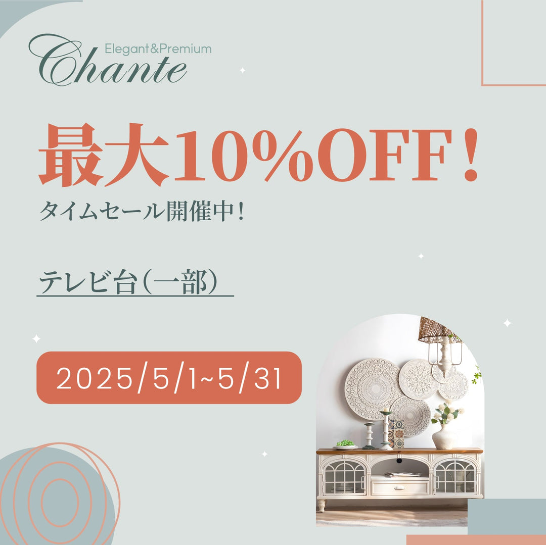 タイムセール開催のお知らせ
