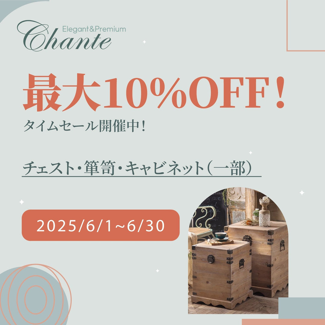 タイムセール開催のお知らせ