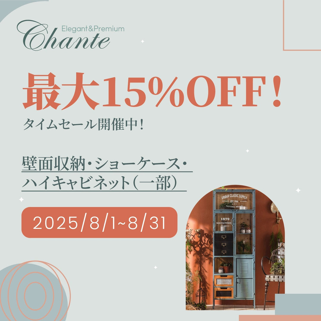 タイムセール開催のお知らせ