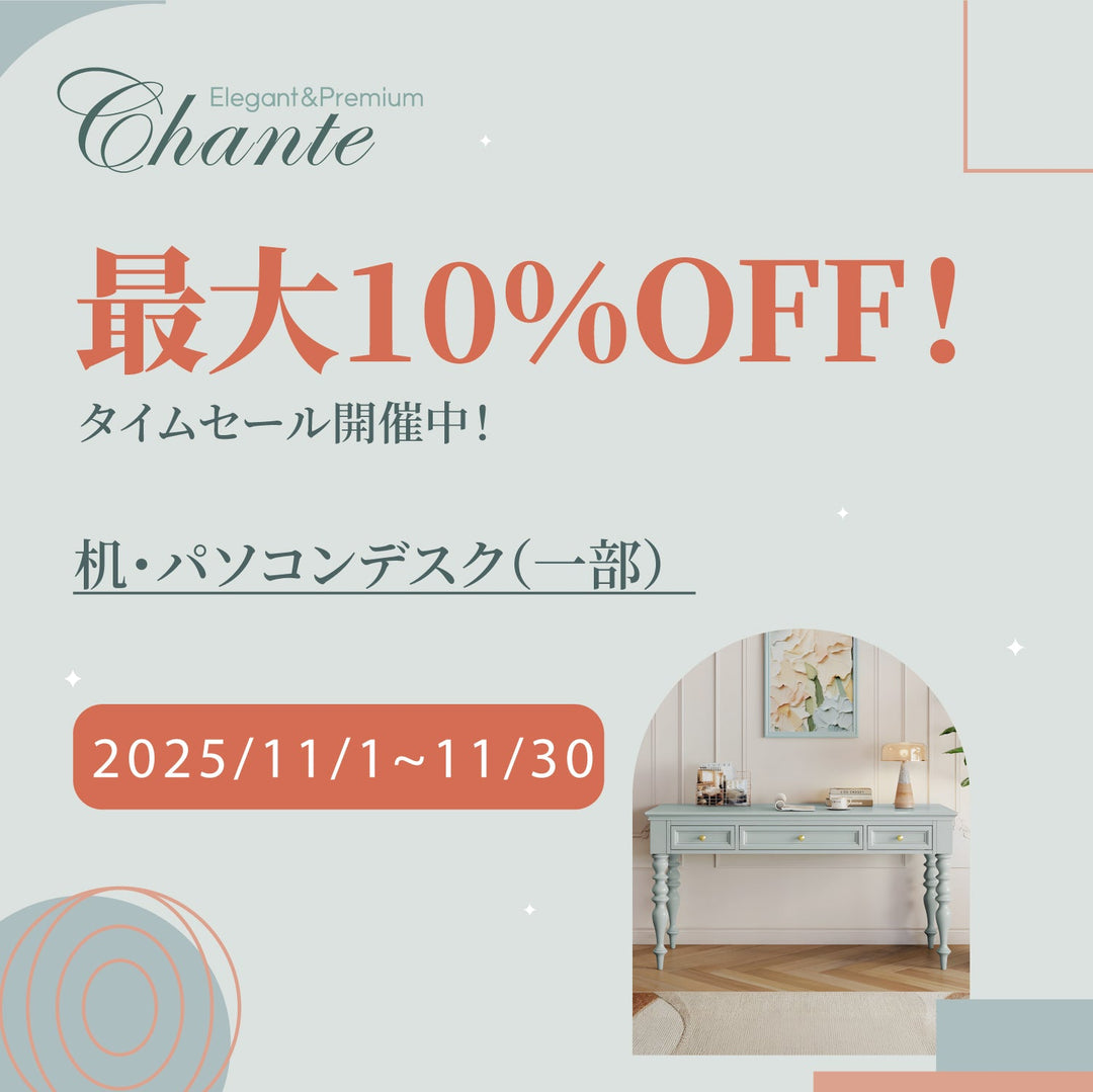 タイムセール開催のお知らせ