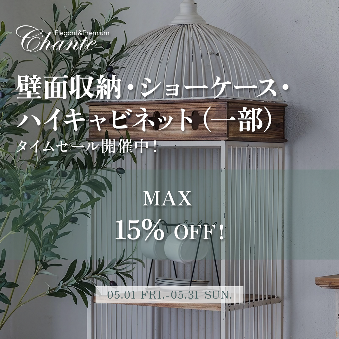 タイムセール開催のお知らせ
