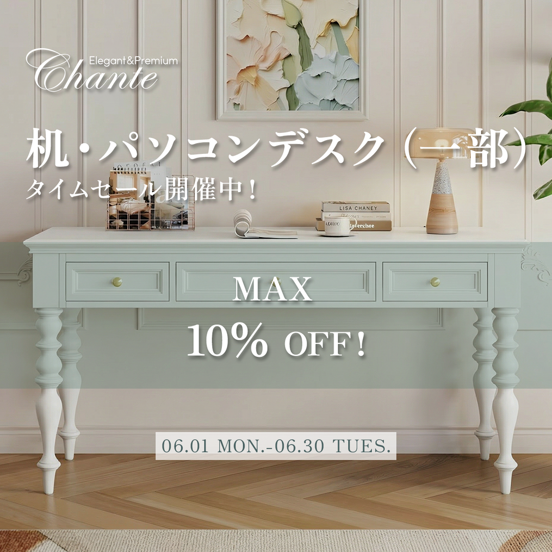 タイムセール開催のお知らせ
