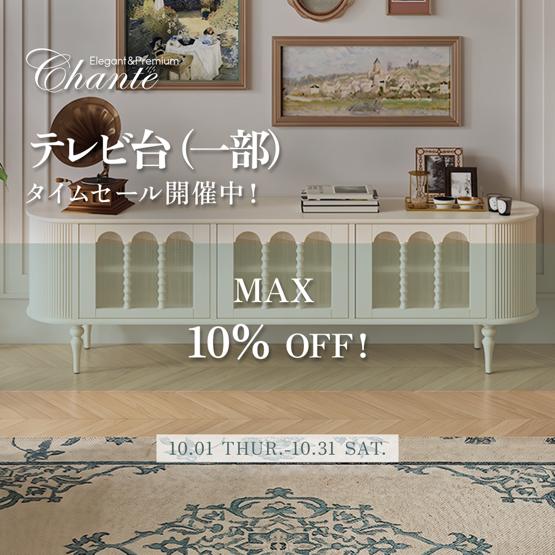 タイムセール開催のお知らせ